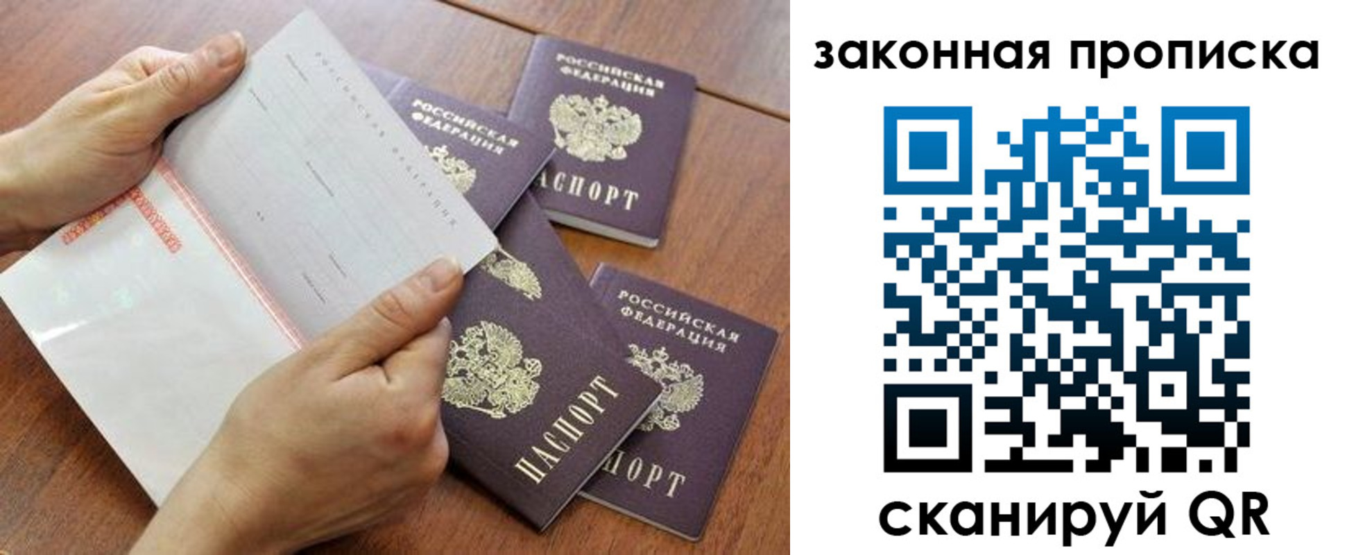 временная прописка в Сафоново