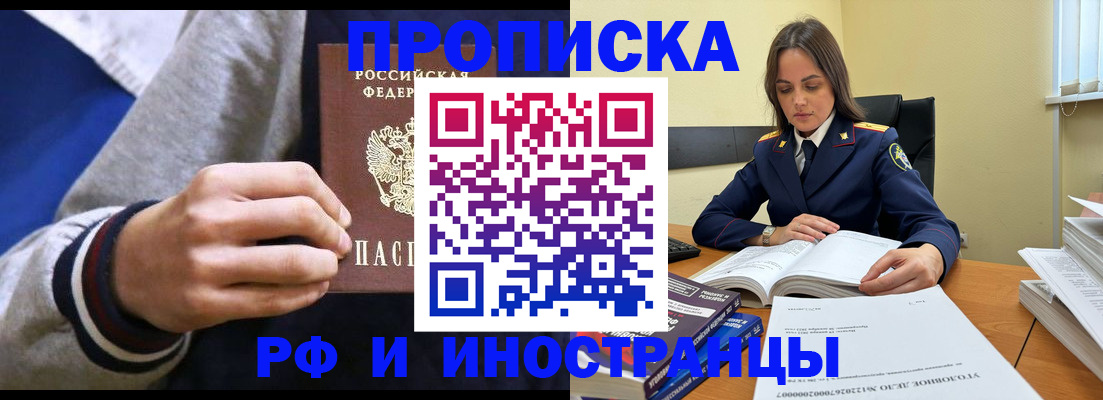 прописка законно в Сафоново